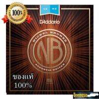 Daddario Nickel Bronze  NB1253  Extra Light Gauge  .012-.053