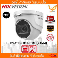 Hikvision กล้องวงจรปิด Analog ทรงโดม รุ่น DS-2CE76D0T-ITMF (C) เลนส์ 2.8MM ความชัด 2MP รับประกัน 3 ปี