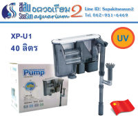 เครื่องกรองแขวน Jeneca XP-U1 สำหรับตู้ 40 ลิตร พร้อม Skimmer Surface + 1xGLB05 FilterPad (รวมถ่านคาร์บอน)  พร้อมยูวี