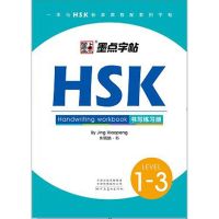 หนังสือ แบบฝึกหัด HSK 1-3 Handwriting workbook รวบรวมการเขียนคำศัพท์ HSK พื้นฐาน มี 60 หน้า