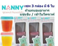 ถ้วยเก็บอาหารสำหรับเด็ก 4ออนซ์ Nanny แช่แข็งถนอมอาหาร BPA FREE นำถ้วยเข้าไมโครเวฟได้ เซท 3 กล่อง = 6 ใบ