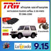 TRW ผ้าเบรค ก้ามเบรค รถยนต์ MITSUBISHI PAJERO เครื่อง 2.5D 4WD มิตซูบิชิ ปาเจโร่ ปี 1986 - 1990 จัดส่งฟรี