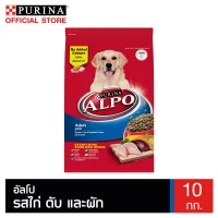 ALPO ADULT CHICKEN LIVER & VEGETABLE FLAVOUR อัลโป อดัลท์ อาหารเม็ดสำหรับสุนัขโต รสไก่ ตับ และผัก 10kg