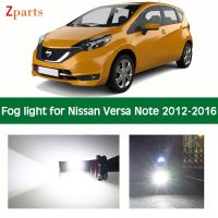 ไฟ Led รถตัดหมอก1คู่สำหรับ Nissan Versa Note 2012 2016หลอดไฟโคมหมอกสีขาว12V 6000K อุปกรณ์เสริมรถยนต์โคมไฟรถยนต์