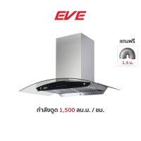 EVE เครื่องดูดควัน รุ่น HC-CVGTC-90