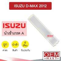 ฝาปิดกรองแอร์ นำเข้า อีซูซุ ดีแมกซ์ 2012 แอร์รถยนต์ Air Fillter Cover D-MAX 003 608