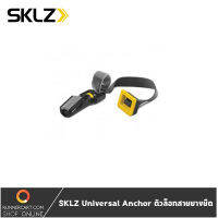 SKLZ Universal Anchor ตัวล็อกสายยางยืด