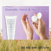 ครีมทามือดรามาติค ครีมบำรุงมือและเล็บDramaticHand&amp;NailCreamซึมเร็วไม่เหนียวเหนอะหนะ สินค้าแท้?%