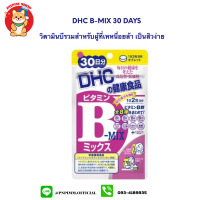 DHC Vitamin B-MIX วิตามิน บี รวม 8 ชนิด สำหรับ 30 วัน