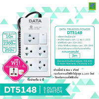 DATA ปลั๊กไฟ ปลั๊กพ่วง ปลั๊กราง  ปลั๊กต่อสาย มี 5 ช่อง 1 ปุ่ม  3 เมตร รุ่น DT5148-3M ปลั๊กไฟมาตราฐาน มอก มีระบบป้องกันไฟเกิน หรือ ลัดวงจร