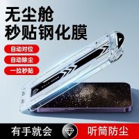 【Ready】 [First order immediately reduced] Apple 13 tempered film dust-free warehouse 14Pro/plus anti-peep full screen 12/11/xr matte