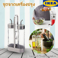 ?[พร้อมส่ง]? IKEA.shop2 : ÖRTFYLLD เอิร์ตฟึล์ด ชุดขวดเครื่องปรุง 3 ชิ้น