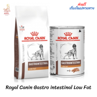 พร้อมส่ง ? Royal Canin Gastro intestinal Low Fat อาหารสุนัข ตับอ่อนอักเสบ ?บริการเก็บเงินปลายทาง