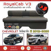 ROYALCAB V3 เบาะแค็บ มีพนักพิง Colorado ปี 2012-2020  เชฟโรเลต โคโลราโด CHEVROLET เบาะรองนั่ง กระบะแคป หนัง PVC 6D