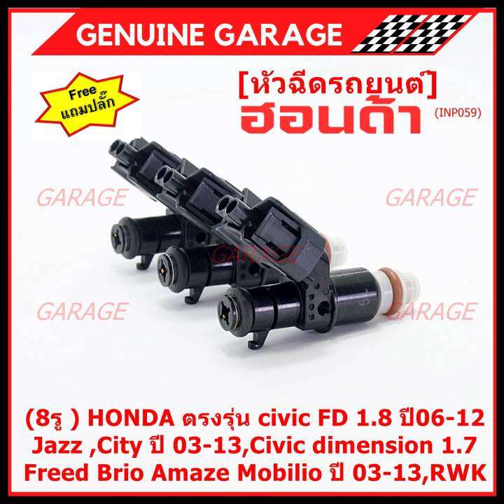 ราคา-1ชิ้น-แถมฟรีปลั๊ก-ราคาพิเศษ-8รู-หัวฉีดใหม่แท้-honda-ตรงรุ่น-civic-fd-1-8-ปี06-12-เทียบใส่-jazz-city-ปี-03-13-civic-dimension-1-7-freed-brio-amaze-mobilio-ปี-03-13-rwk-แนะนำเปลี่ยน-4