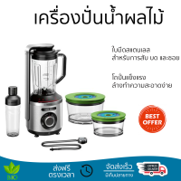 โปรโมชันพิเศษ เครื่องปั่น เครื่องปั่นน้ำผลไม้รอบสูง BOSCH MMBV625M 1.5 ลิตร มีดปั่นคมพิเศษ ปั่นได้ละเอียดมาก โถปั่นแข็งแรง ล้างทำความสะอาดง่าย Blender จัดส่งทั่วประเทศ