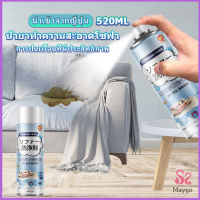 THUMBS UP สเปรย์โฟมฉีดโซฟา ทำความสะอาดพรม สเปรย์ซักแห้งไม่ต้องล้างน้ำออก 520ml sofa cleaner