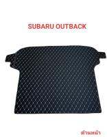 แผ่นรองกระโปรงหลังรถ Trunk Mats FOR  SUBARU OUTBACK (2662)