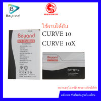 Battery มือถือ ใช้ได้กับ Beyond Curve10 แบตเตอรี่ บียอนด์ มี มอก. เลขที่ 2217-2548