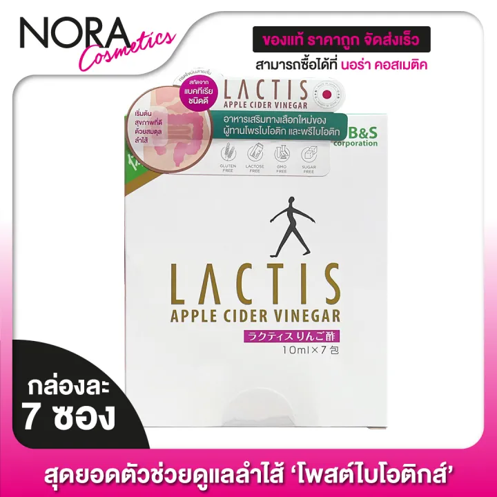 LACTIS Apple Cider Vinegar แลคติส แอปเปิ้ล ไซเดอร์ วีเนการ์ [7 ซอง] แล