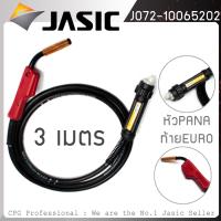 JASIC ปืนเชื่อม MIG พร้อมสาย ยาว 3 เมตร (หัว PANA ท้าย EURO) รุ่น J072-10065202