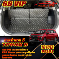 Toyota Veloz 2022-รุ่นปัจจุบัน Trunk B (เฉพาะถาดท้ายรถแบบ B) ถาดท้ายรถ Toyota Veloz 2022 -รุ่นปัจจุบัน พรม6D VIP The Best One Auto