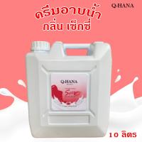 Q-HANA Shower Cream ครีมอาบน้ำ บรรจุแกลลอน สบู่เหลว กลิ่น เซ็กซี่ Sexy ยี่ห้อ คิวฮาน่า ขนาด 10 ลิตร, 1แกลลอน สำหรับใช้ในห้องน้ำในโรงแรม