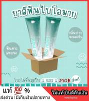 ส่งฟรี 1แถม1ของแท้ 100% ขนาดใหญ่ ยาสีฟันฟลูออไรด์ ไบโอ มายด์ Bio mind ดูแลช่องปาก เหงือกบวม และฟัน แข็งแรง ฟันไม่ผุ สะอาด รสชาติดี ไม่แสบปาก