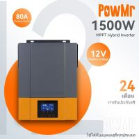 PowMr 1.5KW อินเวอร์เตอร์พลังงานแสงอาทิตย์แบบไฮบริด 12Vdc PV สูงสุด 450Vdc 2000W สร้างขึ้นใน 80A MPPT ควบคุมการประจุพลังงานแสงอาทิตย์