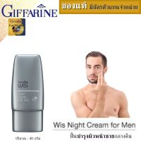 ครีมบำรุงหน้าผู้ชาย สิว จุดด่างดำ 40กรัม โดนทำร้ายจากแสงแดด กิฟฟารีน night cream for Men skin cream โลชั่นบำรุงผิว ครีมทาหน้าชาย บำรุงฟื้นฟูสภาพผิว