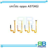 แพรโฮม oppo A57(4G)