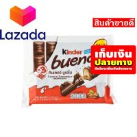 ?โปรโมชั่นสุดคุ้ม โค้งสุดท้าย❤️ ?เก็บคูปองส่งฟรี?ขนม,ขนมกินเล่น,ของกิน คินเดอร์ บูเอโน เวเฟอร์เคลือบช็อกโกแลต สอดไส้ครีม 129 กรัม รหัสสินค้า LAZ- 82 -999FS ?ลดราคาพิเศษ!!❤️