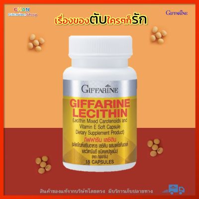 เลซิติน ของแท้ ดูแลสุขภาพตับ ตับ เลซิติน 15 แคปซูล กิฟฟารีน Giffarine Lecithin 1200 mg ส่งฟรี ส่งเร็ว