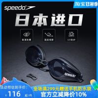 Speedo Speedo Edge อุปกรณ์ว่ายน้ำจากญี่ปุ่นนำเข้าแว่นตาว่ายน้ำมืออาชีพสำหรับทั้งหญิงและชายเฟรมขนาดใหญ่กันน้ำความละเอียดสูงป้องกันการเกิดฝ้า