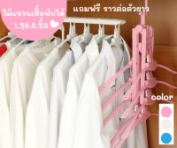 ไม้แขวนเสื้อพับได้ รหัส1085