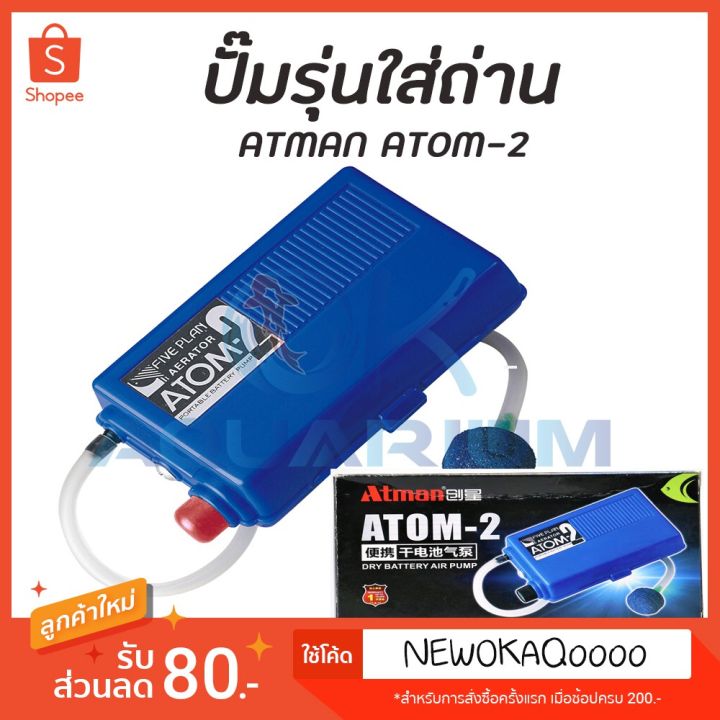 hot-atman-atom-2-ปั๊มลมใส่ถ่าน-ส่งด่วน-ปั้-ม-ลม-ถัง-ลม-ปั๊ม-ลม-ไฟฟ้า-เครื่อง-ปั๊ม-ลม