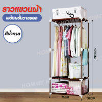 ( มี 3 สี นะคะ ) Hommy Home ราวตากผ้า DIY + ที่แขวนเสื้อผ้า + พร้อมชั้นวางของ แข็งแรง รับน้ำหนักเยอะ - Y1 / Y2 / Y3