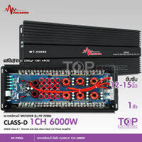 พาเวอร์แอมป์ matador คลาสดี MT-X9006 6000W วัตรเต็มๆล้นๆไส้ กำลังล้นๆ 6000w ขับ12-15โมทุกสเปคยาวๆ ดันกันสุดดอก เพาเวอร์ขับซับ เครื่องเสียงรถยนต์