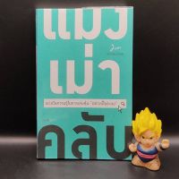 ?**หนังสือหายาก**? แมงเม่าคลับ แบ่งปันความรู้ในการเล่นหุ้น "อย่างเป็นระบบ" มด แมงเม่าคลับ เหมาะกับ นักลงทุน technical