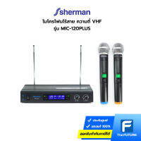 Sherman ไมโครโฟนไร้สาย ความถี่ VHF รุ่น MIC-120PLUS (ประกันศูนย์)