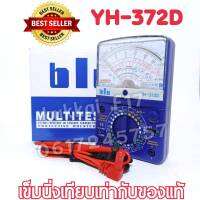 มิเตอร์วัดไฟ BLU YH-372D  MULTITESTER มัลติมิเตอร์อนาล๊อก คุณภาพดี วัดค่าได้เเม่นยำพอๆๆกับของเเท้
