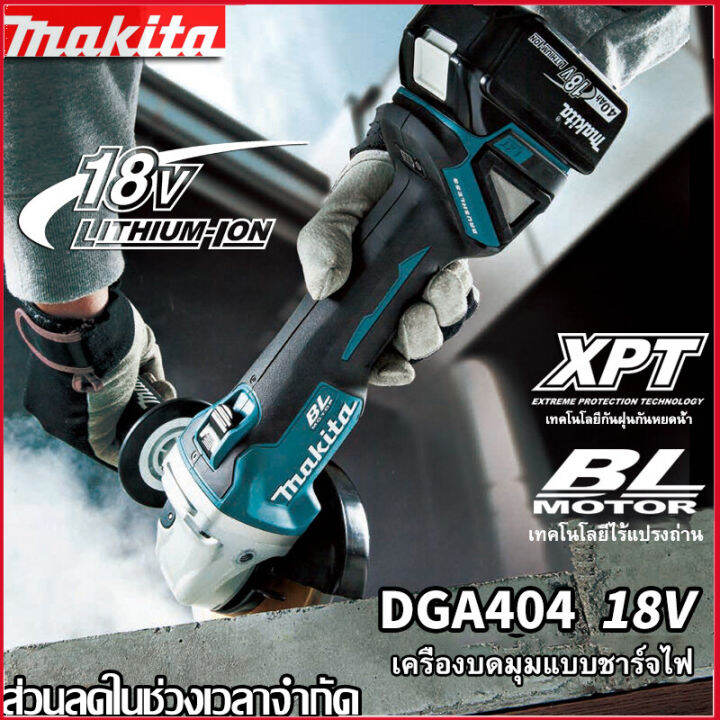 [ขายเดิม] Makita DGA404 เครื่องเจียรไฟฟ้าแบบชาร์จไฟได้ เครื่องเจียร ...
