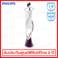 Philips เตารีดไอน้ำพร้อม Style Board แผ่นรองรีดยาวพิเศษ กำลัง 2000 วัตต์ และปรับไอน้ำได้ 3 ระดับ รุ่น GC558/30