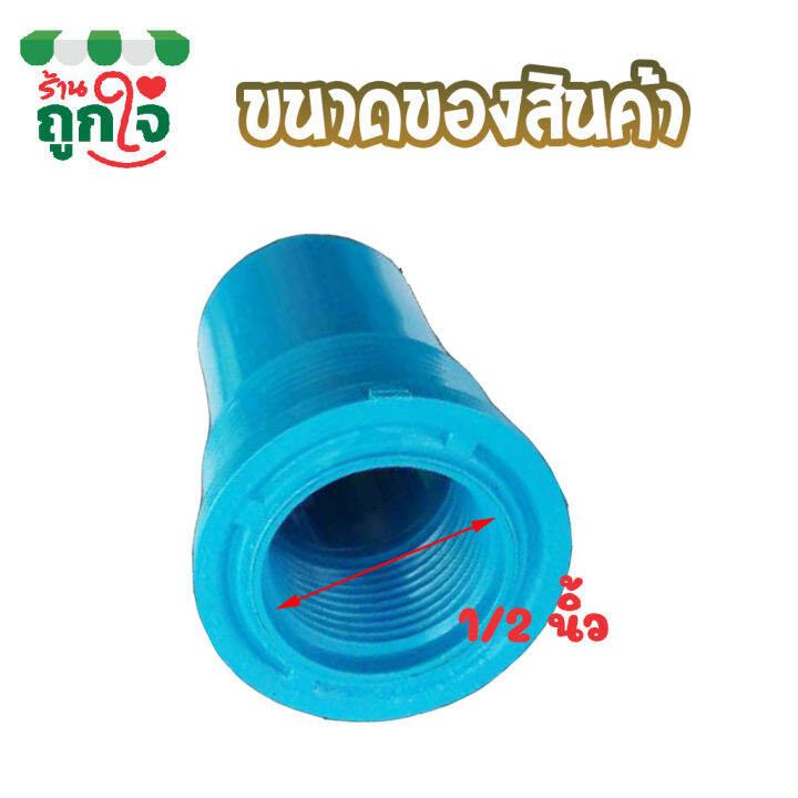 ข้อต่อ-pvc-ข้อต่อเกลียวใน-1-2-นิ้ว-4-หุน-แพ็ค-100-ชิ้น-ข้อต่อท่อ-pvc-ต่อตรงเกลียวใน-ข้อต่อตรงท่อประปา