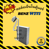 ตู้แอร์ คอล์ยเย็น แอร์ รถยนต์ BENZ W171 SLK 2005 - 2010 เบนซ์ ดับเบิ้ลยู 171 เอสแอลเค 05 - 10 คอยเย็น แผง คอล์ยเย็นแอร์ คอยแอร์ แผงคอยเย็น แผงแอร์ คอย