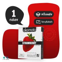 ถุงยางอนามัย โอกาโมโต้ สตรอว์เบอร์รี่ ถุงยาง Okamoto Strawberry 53 มม. กลิ่นสตรอเบอร์รี่ (1 กล่อง)