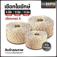 สินค้าคุณภา่พ เชื่อกใยยักษ์ เกรด A ขนาด 8  มิล  ใช้สำหรับปั้มแบบจุ่มโซลาเซลล์