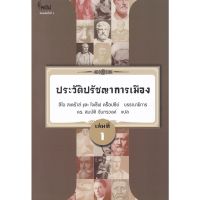 Chulabook(ศูนย์หนังสือจุฬาฯ) |C112 หนังสือ9786167150871 ประวัติปรัชญาการเมือง เล่มที่ 1 (HISTORY OF POLITICAL PHILOSOPHY)