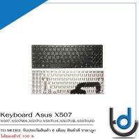 Keyboard Asus X507 / คีย์บอร์ด อัสซุส รุ่น X507,X507MA,X507U,X507UA,X507UB,X5070ZD / TH-ENG / *รับประกันสินค้า 6 เดือน*