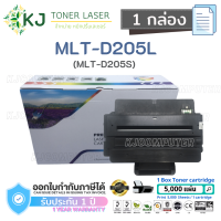 MLT-D205L/MLT-D205S (5k) Colorbox ( 1 กล่อง ) ตลับหมึกเลเซอร์เทียบเท่า สีดำ Samsung ML3310/3312/3710/3712ND Samsung SCX4833/SCX5637/SCX5737